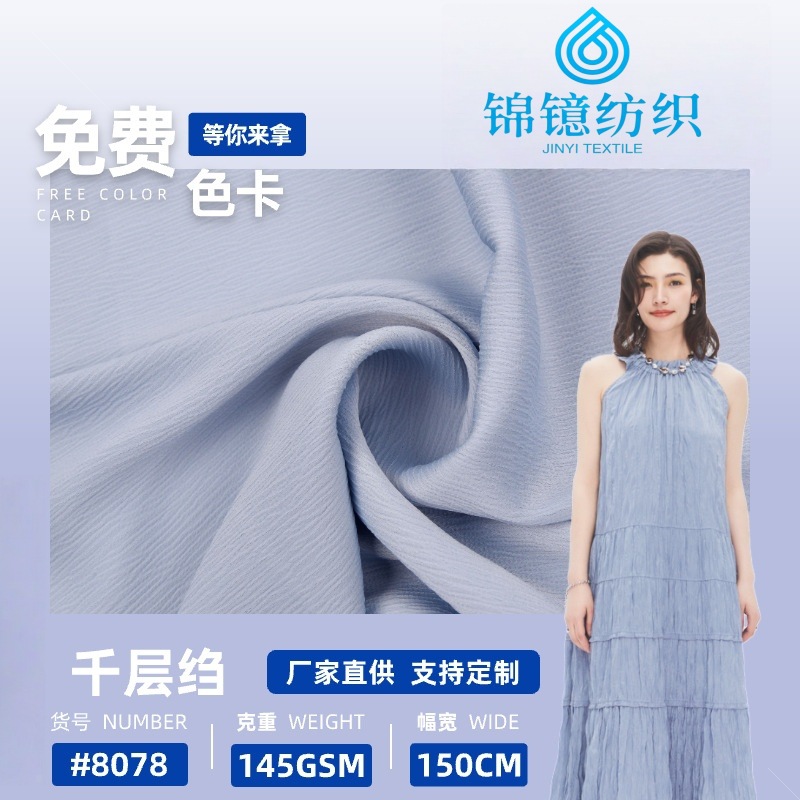 锦镱纺织 145g千层绉千隐条色丁绉布料 连衣裙衬衣套装居家服面料