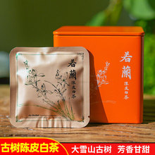 云南陈皮白茶小茶饼白茶茶叶雪山古树老白茶小方片饼干茶独立包装