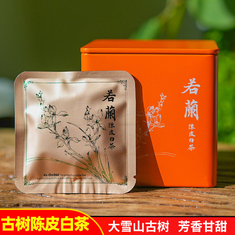 云南陈皮白茶小茶饼白茶茶叶雪山古树老白茶小方片饼干茶独立包装