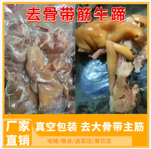 去骨带筋牛蹄牛头肉剔骨牛肉牛主筋卤菜店商用批发冷冻牛蹄批发