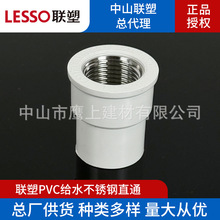 联塑pvc给水管配件金属内螺纹直接头白/蓝色异径塑料管件批发