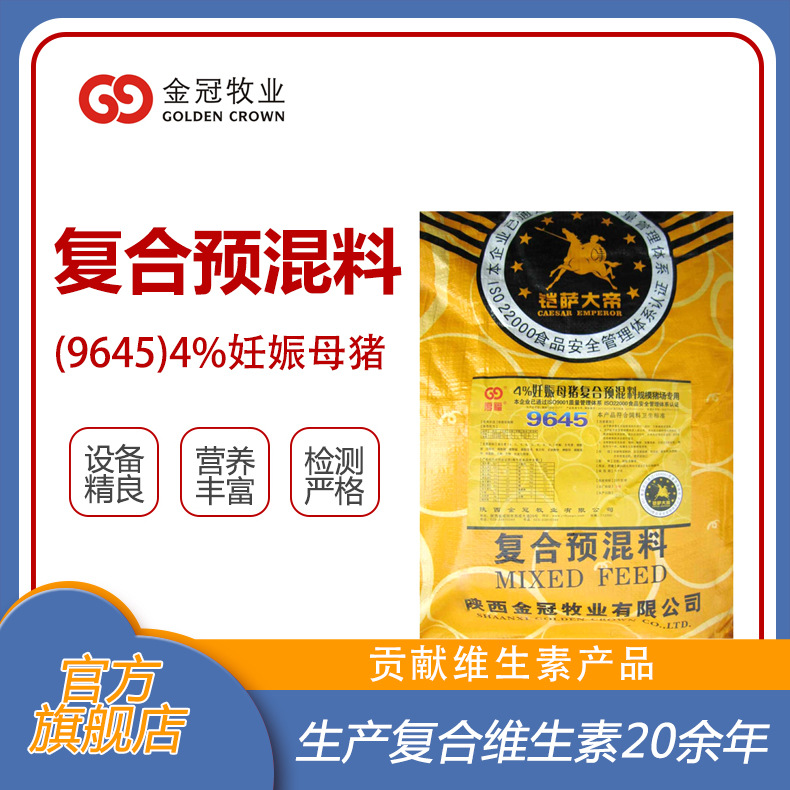 产仔母猪用饲料4%妊娠母猪复合预混料9645猪用饲料添加剂咨询有礼