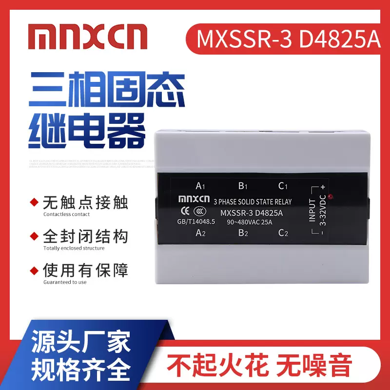 三相固态继电器mnxcn铭新MXSSR-3 A4825A 德力西AA/25A同款AC-AC