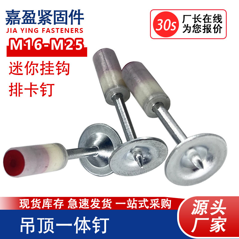 碳钢镀锌消防用一体射枪钉龙木骨钉迷你吊顶一体钉|undefined