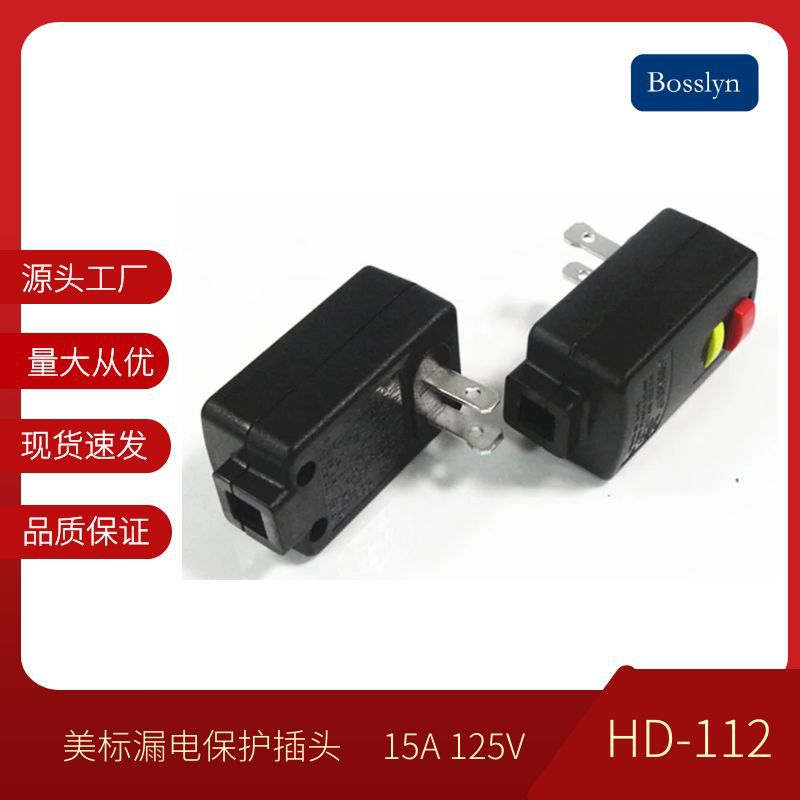 2极ALCI美标漏电保护器 黑色美规漏电保护插头 美式漏电保护插头