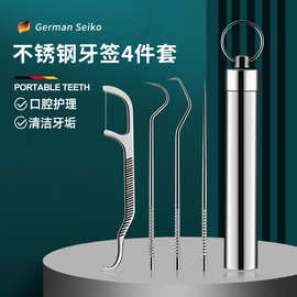 304不锈钢牙签便携式随身剔牙工具口腔护理牙缝勾针牙线牙针套装