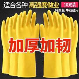 牛筋手套厨房洗碗手套家务清洁乳胶橡胶防水耐磨加厚工作劳保手套