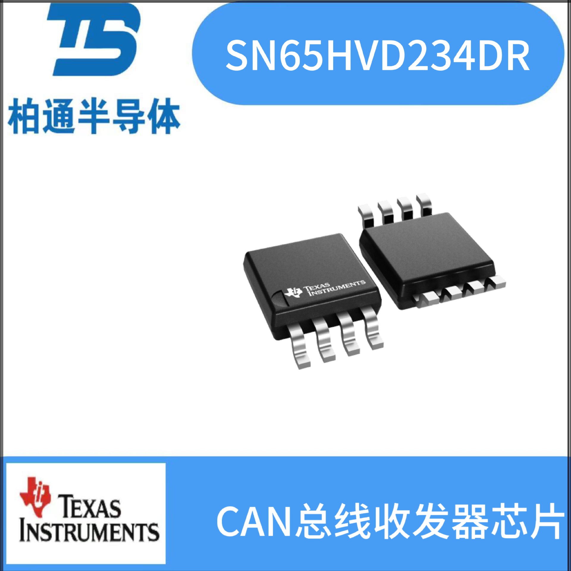 SN65HVD234DR 封装SOP-8  CAN 总线收发器芯片