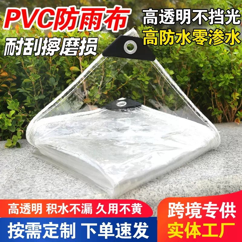 PVC透明防雨布阳台遮雨防风塑料布软玻璃保温防雨篷布亚马逊透光