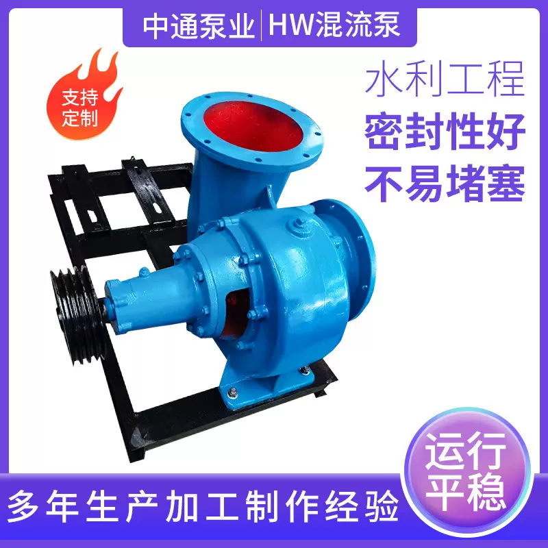 HW混流泵市政排水工程专用工业大流量无堵塞污水泵抽粪泥浆混流泵