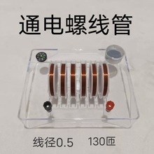 通电螺线管 磁场演示器 通电螺线管物理电磁学实验仪器器材教学