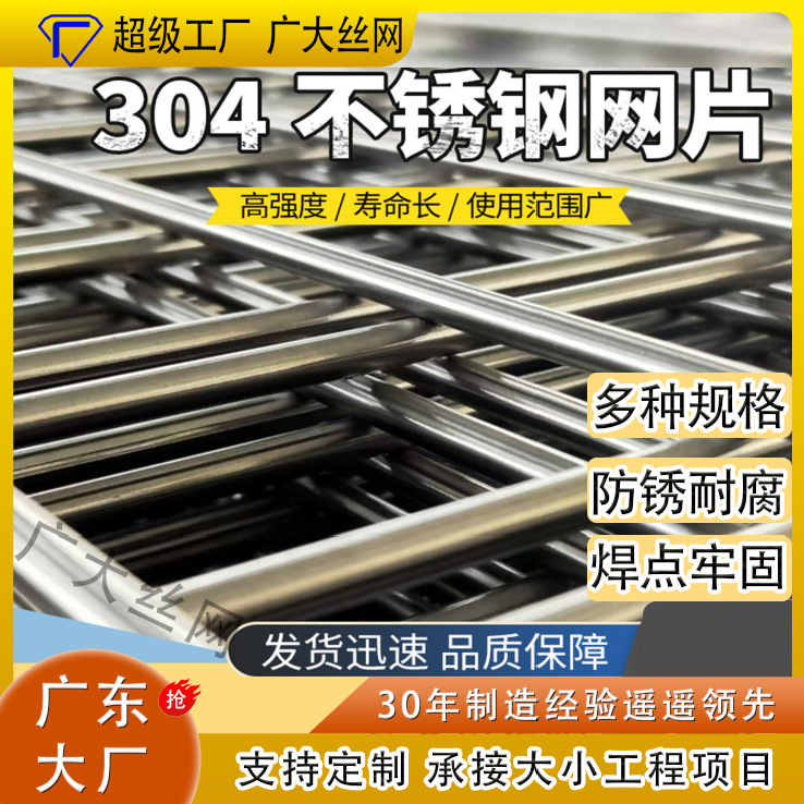 不锈钢焊接304网片方格不生锈电焊网防护养殖围栏加粗碰焊网加厚
