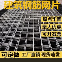 钢筋片水泥地面防裂网加粗地暖钢丝网6mm网格4mm建筑钢筋网片8mm