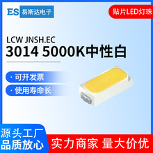LCW JNSH.EC 3014灯珠 0.2W贴片LED灯珠 5000K中性白光