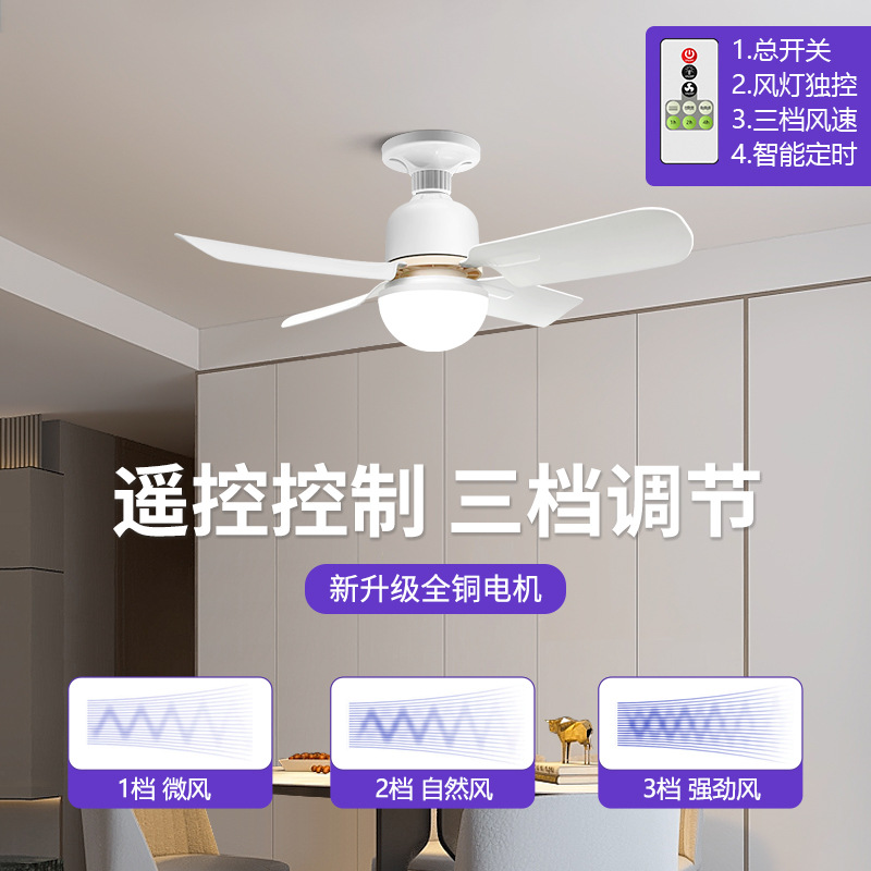 LEDe27 lámpara de ventilador de control remoto multifunción atenuación tricolor dormitorio doméstico para niños en una sala de estar lámpara de ventilador de techo