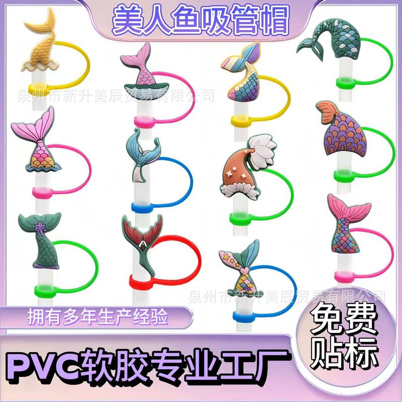 跨境新款美人鱼卡通可爱硅胶吸管帽饰品可重复使用吸管防尘塞现货|undefined