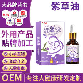 紫草油代工婴幼儿专用按摩油宝宝舒缓红屁屁护臀按摩精油OEM贴牌