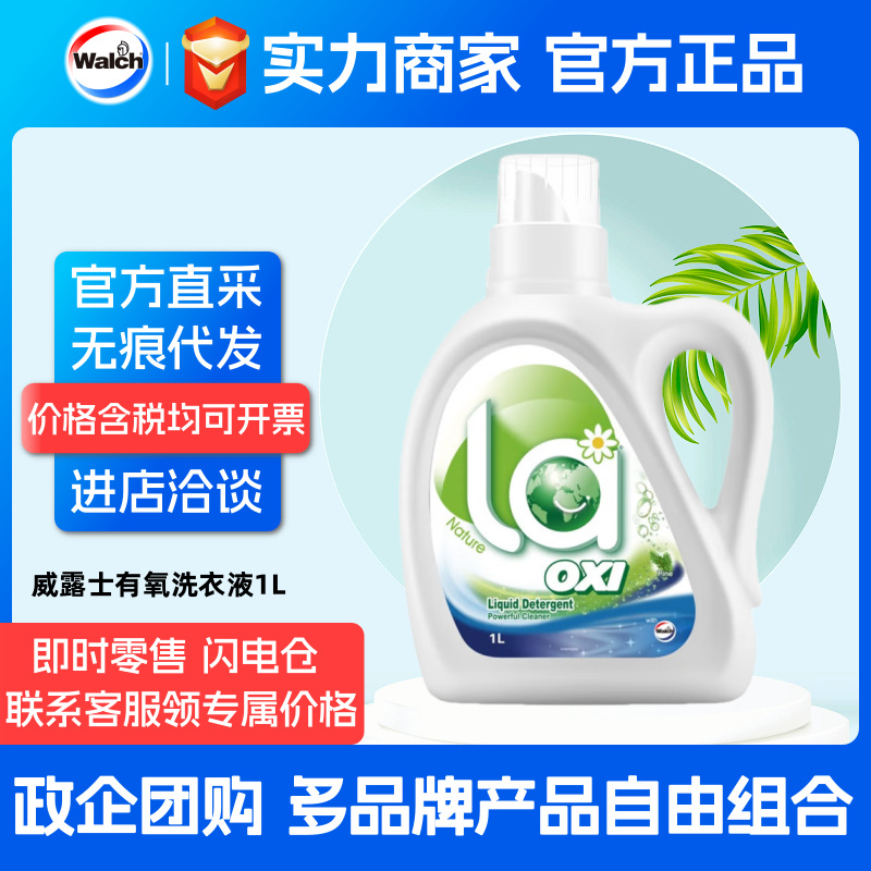 威露士la有氧洗衣液松木香1L/瓶 除菌除螨除霉去污渍留香闪电仓