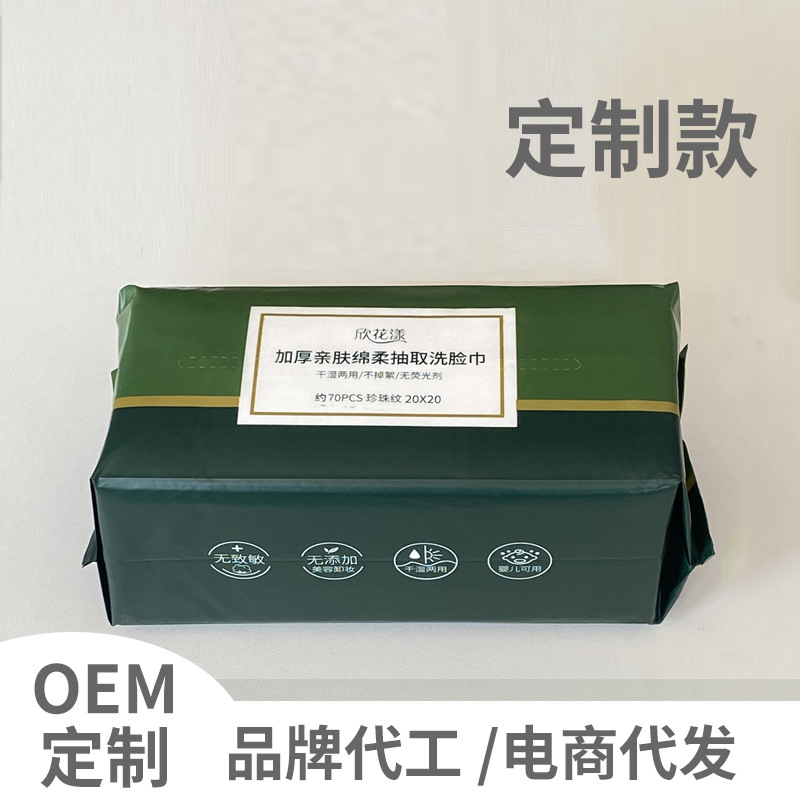 OEM定制一次性洗脸巾抽取式加大加厚洁面巾