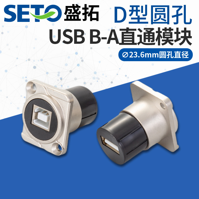 Shengtuo USB B-A Printer Data Cable B Port to a Socket Straight-Through Solder-Free Double-Pass D-Type B-A Network Module
