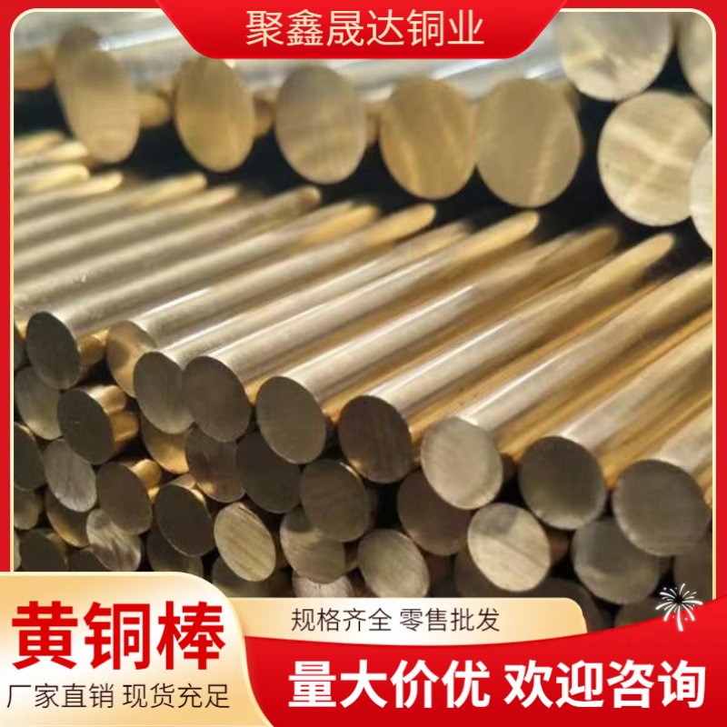 高强度易车削黄铜棒 国标 H59?1 HPB59?1 直径 3?80mm 黄铜棒
