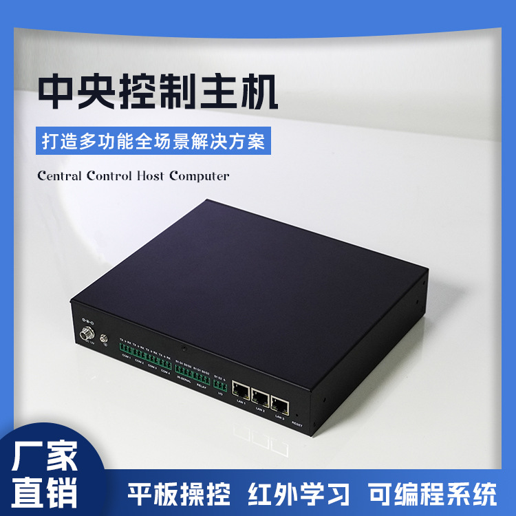 Central Control Host, IoT Central Control System, iPad Tablet Control Lighting Multimedia Equipment Exhibition Hall