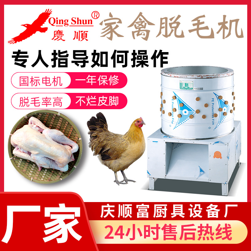 Manufactor Shun Hing Poultry Depilator Epilation Feather Hair removal machine The slaughter of chickens commercial Electric automatic