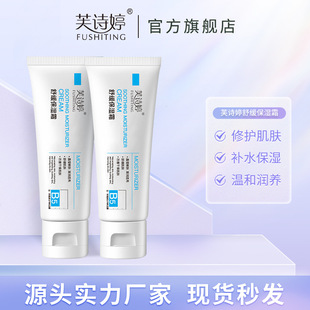Fu Shi Ting Soothing Hydrating Moisturizing Cream Hydrating Moisturizing Cream Desalinating Pockmarks Pit Cream B5 Multi-effect Cream