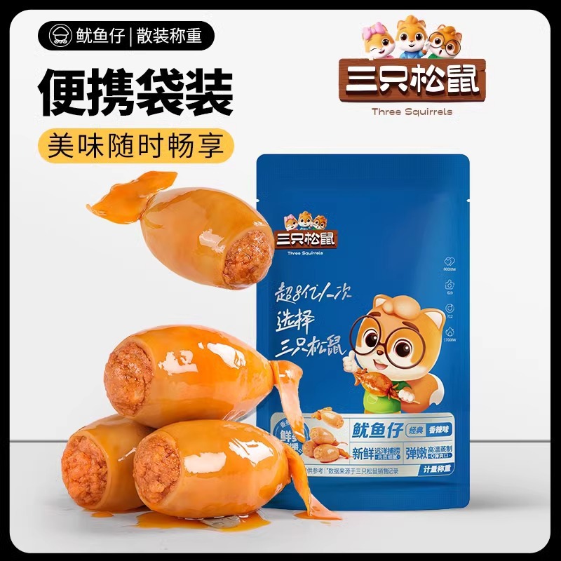【三只松鼠_鱿鱼仔/香辣味】即食海味零食海鲜小包装休闲熟食海产
