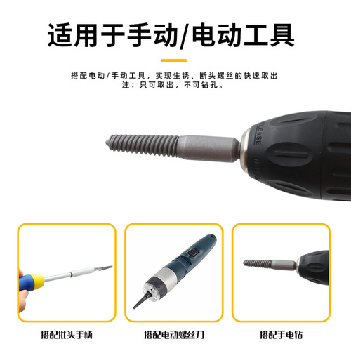Sliding tooth broken wire screw extractor broken head screw extractor electric hexagonal handle removal and removal tool 5-piece set