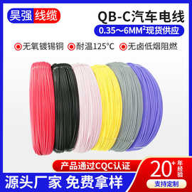 国标汽车线QB-C辐照交联PE无卤低烟薄壁低压125度汽车改装电线