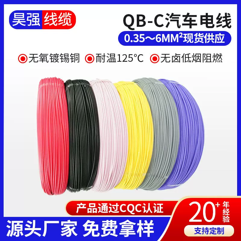 国标汽车线QB-C辐照交联PE无卤低烟薄壁低压125度汽车改装电线