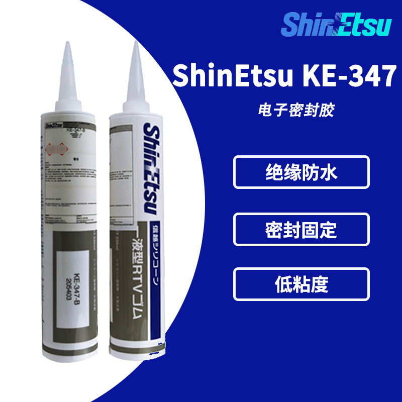 原装信越KE347B 防水披覆密封胶 KE-347B 耐高温RTV硅酮型密封胶