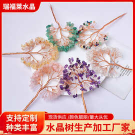 水晶招财树铜线不定型花束半成品材料天然碎石发财树配件饰品批发