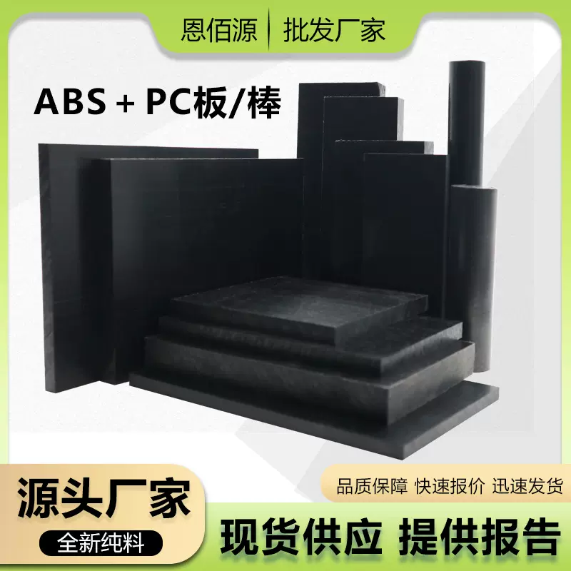 黑色ABS+PC板加玻纤ABS板GF阻燃ABS板防静电ABS板米黄色ABS棒加工