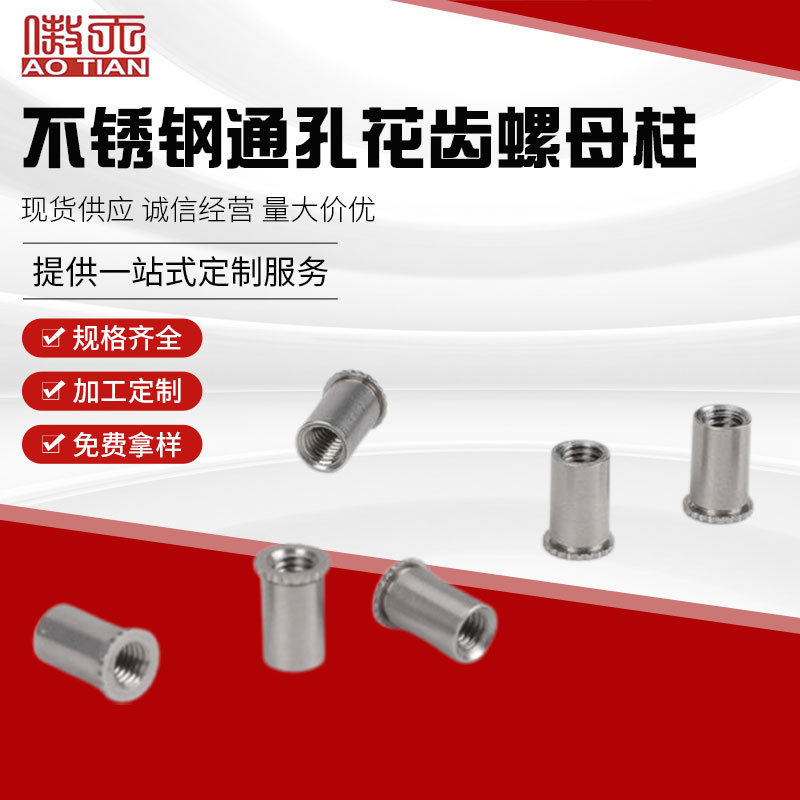 不锈钢通孔花齿螺母柱 DSOS M1.4/M1.6/M2-M6手机螺母 非标可做