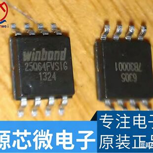 The new original authentic W25Q64FVSSIG 25Q64FVSIG patch SOP-8-5.2mm storage IC IC