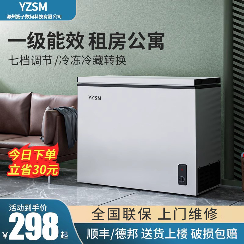 扬子数码节能小冰柜家用全冷冻小型商用大容量冷藏无霜两用柜