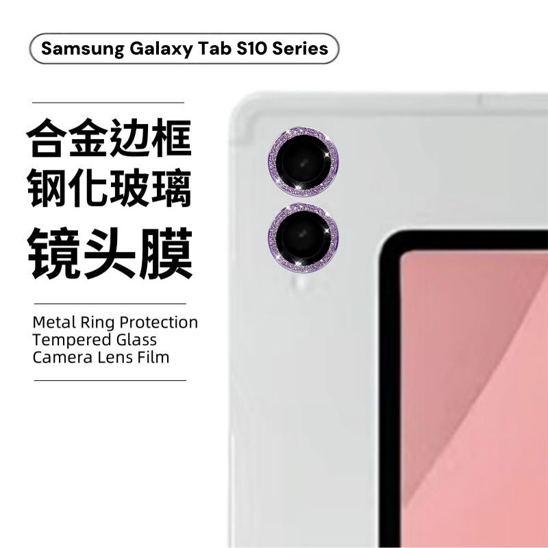 Aplicable a Samsung tabs10lite cámara galaxy tablet s11ultra metal endurecido lente de halcón película de cabeza