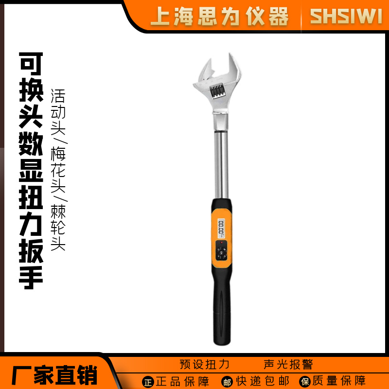 思为方孔可调式扭力扳手高精度力矩可换头扭矩扳手工具开口活动头