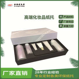 东莞公司加工定 制化妆品内衬纸托纸塑 可降解甘蔗浆化妆品纸浆托