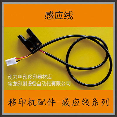 移印机专用配件忠科新款移印机光电开关感应器电眼电眼架接近开关