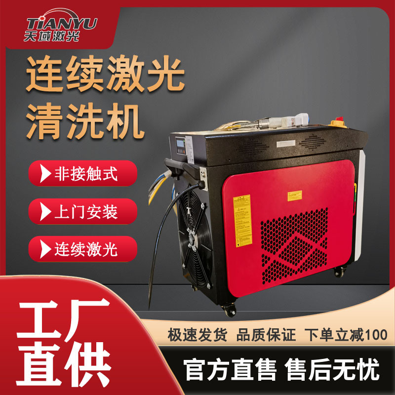 天域非接触式焊缝焊道钢板船舶吊塔激光清洗机光斑可调