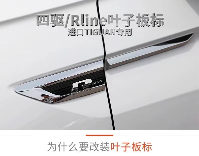 17-24 Tiguan L fender side emblem R emblem Dragon Edition Dragon Ascend Edition modified four-wheel drive car emblem Rline decorative sticker