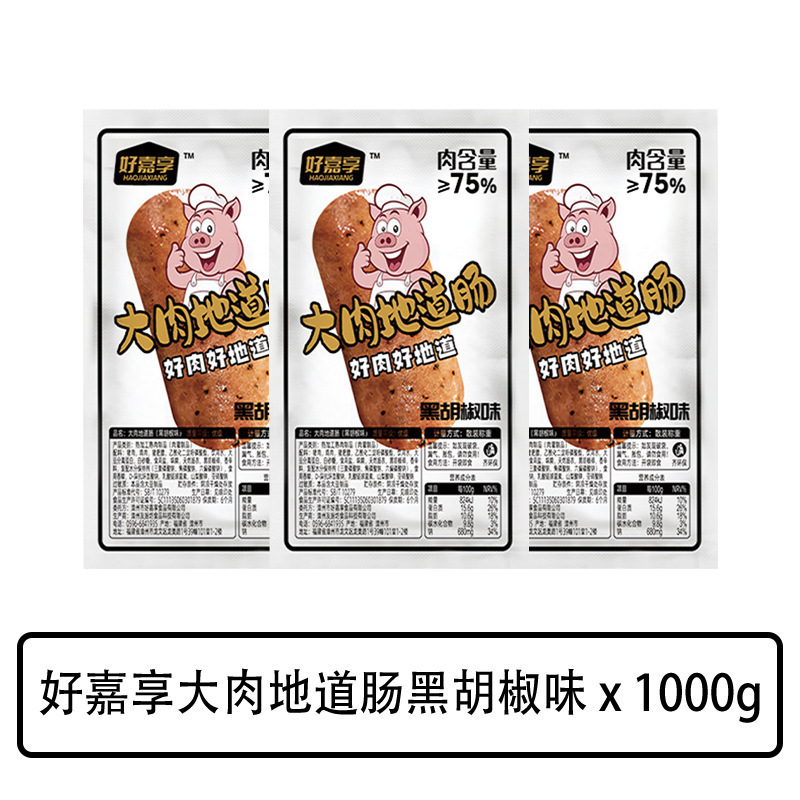 好嘉享大肉地道肠散称脆皮肠黑胡椒原味即食香肠熟食烤肠解馋批发|undefined