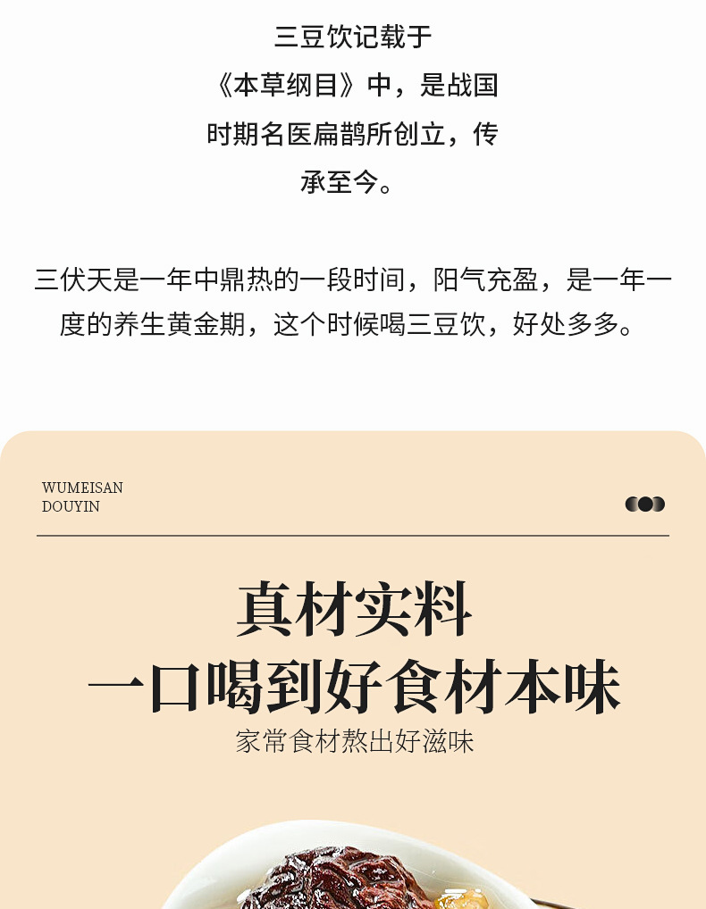 Wu Mei San Dou Yin 350g Black Bean Green Bean Soybean Mume Fruit Summer Drink Material Pack specifications