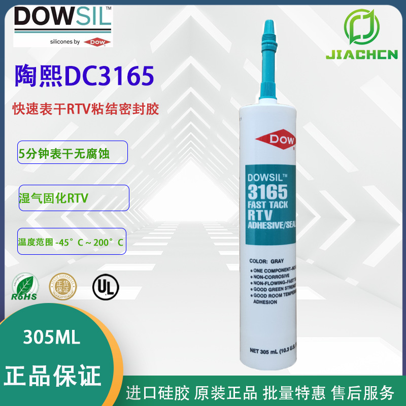 Dowsil陶熙DC3165有机硅胶密封胶道康宁DC-3165耐高低温305ml灰色