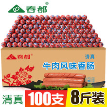 【春都源头工厂】清真牛肉香肠40g*100支手抓饼火腿肠商用推荐