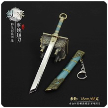 剑来周边 宁姚短刀带鞘18CM金属模型玩具收藏摆件工艺品不开刃