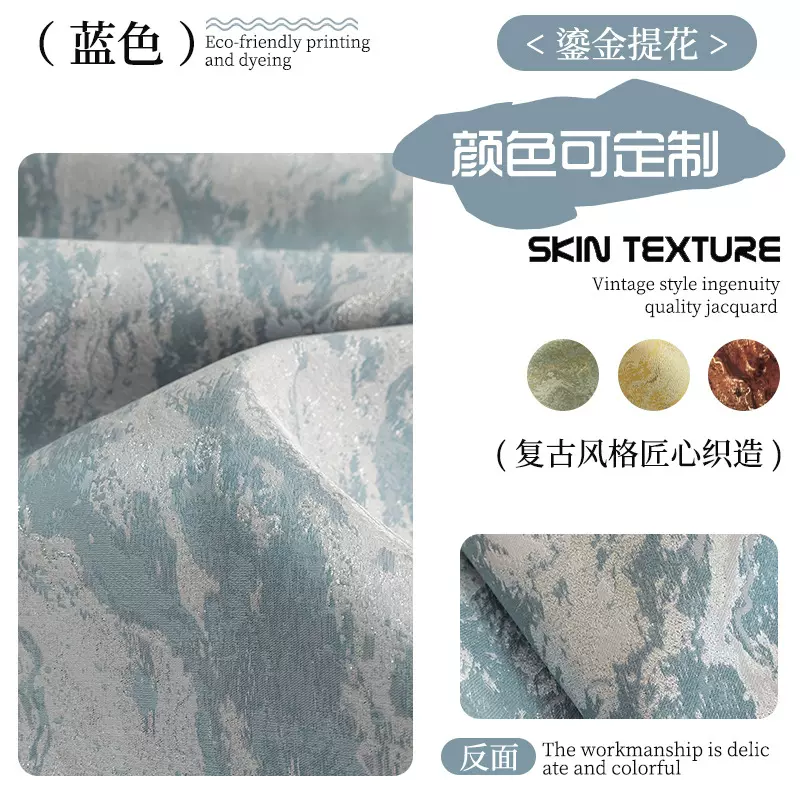 蓝色冰裂纹鎏金提花复古肌理国风旗袍马面裙服装设计师面料